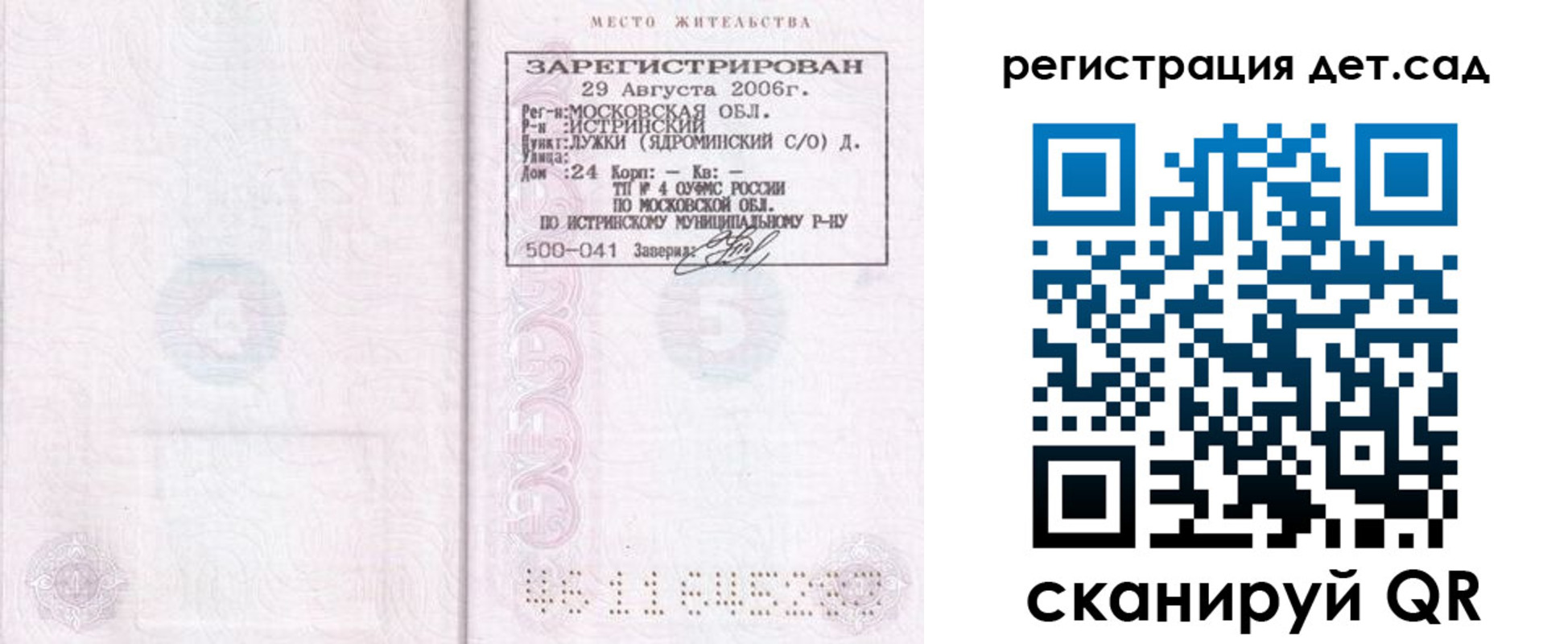 регистрация для дет. сада в Лянторе